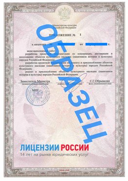 Образец лицензии на реставрацию 2 Красновишерск Лицензия минкультуры на реставрацию	